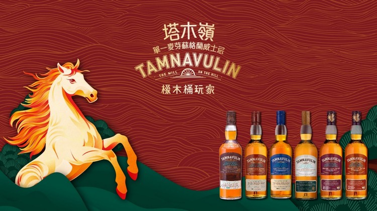 號稱威士忌界的「橡木桶玩家」塔木嶺擅長透過不同橡木桶的巧妙運用，將細緻甜美、尾韻悠長的單一麥芽蘇格蘭威士忌，賦予更豐富迷人的層次。圖/尚格酒業提供